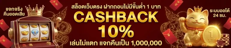 เว็บ สล็อต ฝาก ถอน ขั้น ต่ำ 1 บาท